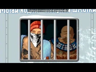 «Со стены Самопиар, Тюряга, Пиар, Комбо» под музыку Тюряга , программы , кореша , взлом , боссы , хп , урон , барыга , кореш , папиросы , авторитет , опыт , срочняки , карты , 2 ту - Тюряга , программы , кореша , взлом , боссы , хп , урон , барыга , кореш , папиросы , авторитет , опыт , срочняки , карты , 2 туза , ТЮРЯГА , n.hzuf , !? , тату , шайба , Сизый , махно , лютый , кирпич , Валим босоов , лучший кореш , пр , рейд , рэйд . Picrolla